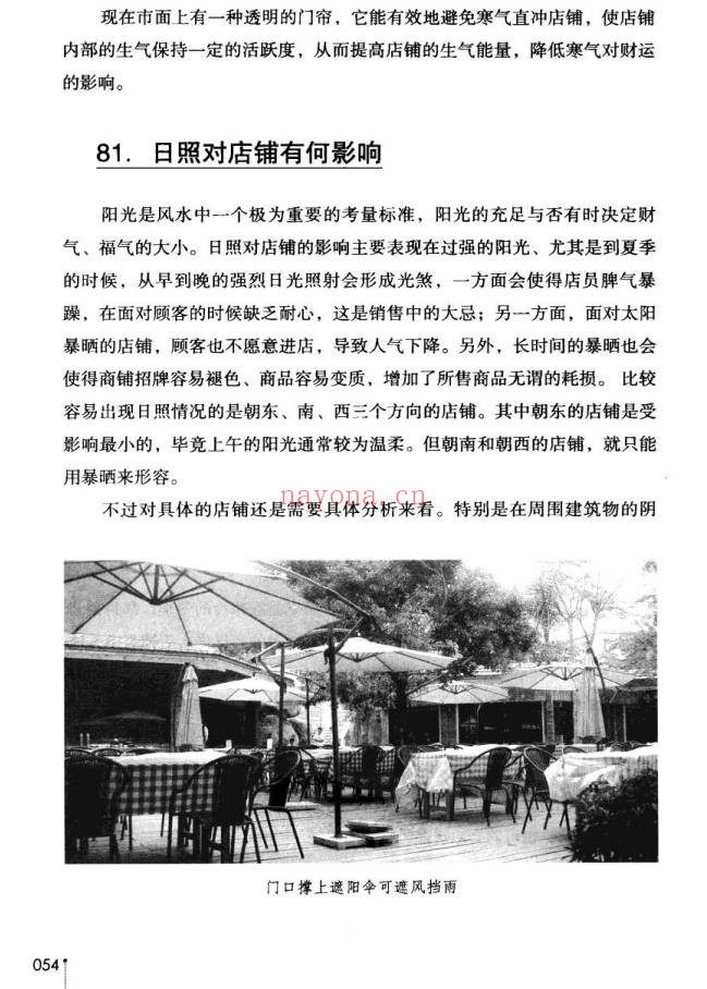 董易奇商业风水360问招财秘笈253页PDF 风水教程