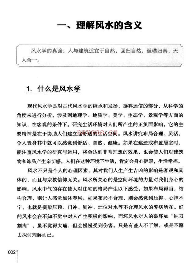 董易奇商业风水360问招财秘笈253页PDF 风水教程
