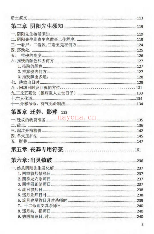 刘万平阴阳黑通书校正稿495页PDF 风水秘本