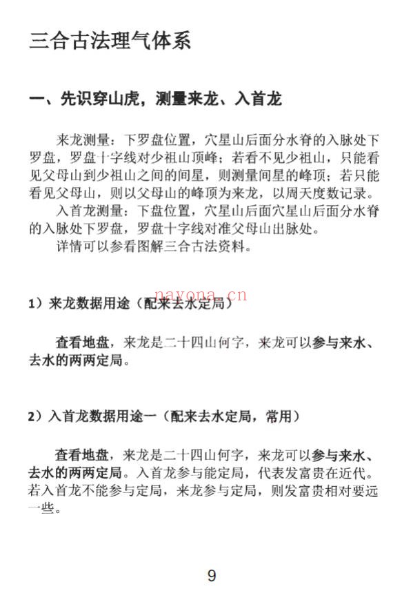 三合古法行山手册跑山手册江湖风水形峦亲传260页PDF
