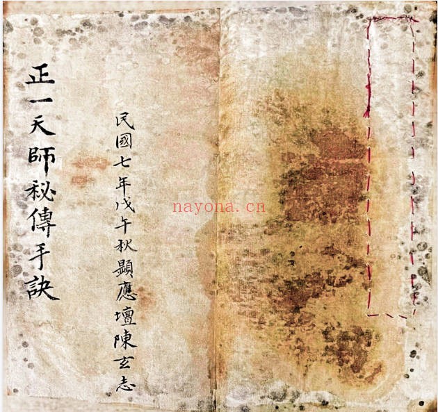玄门七十二手诀正一天师秘传手诀43双面PDF
