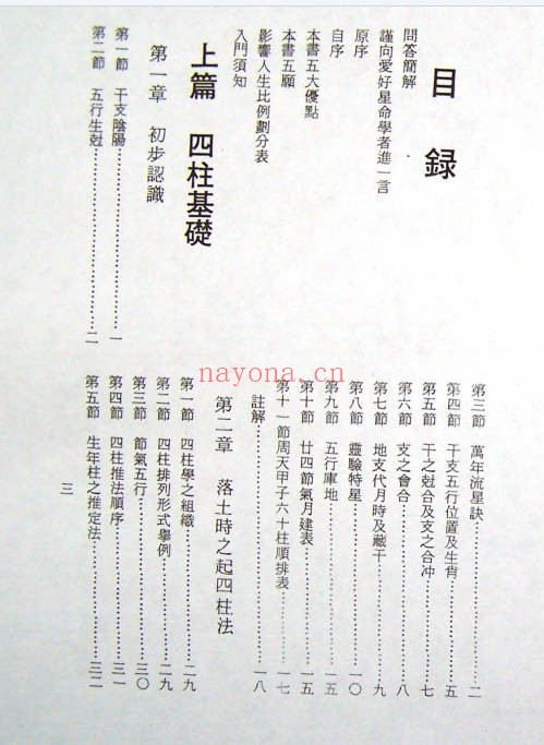 陈品宏预言命学真解488页PDF 八字命理秘本