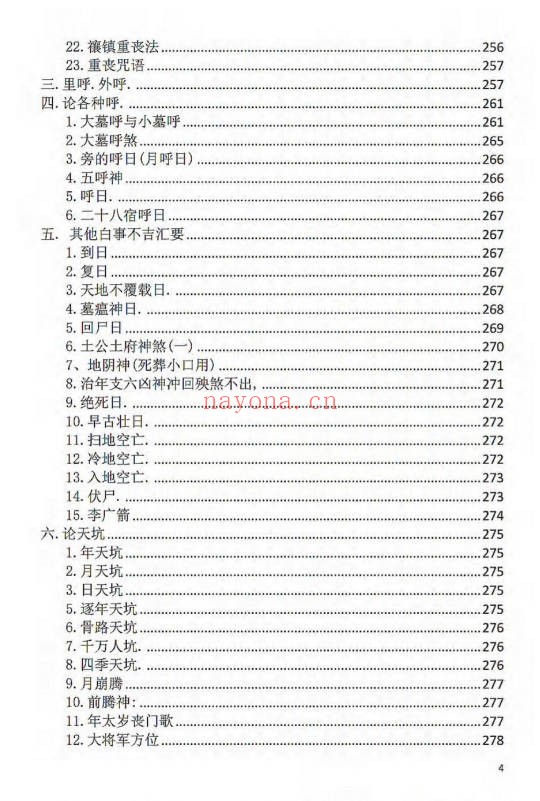 刘万平阴阳黑通书校正稿495页PDF 风水秘本