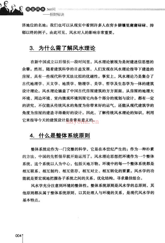董易奇商业风水360问招财秘笈253页PDF 风水教程