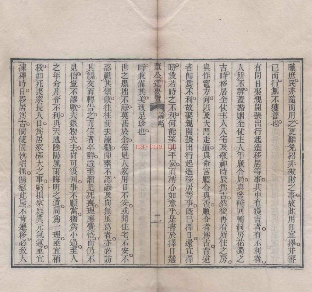 《董公选要览》择日9
