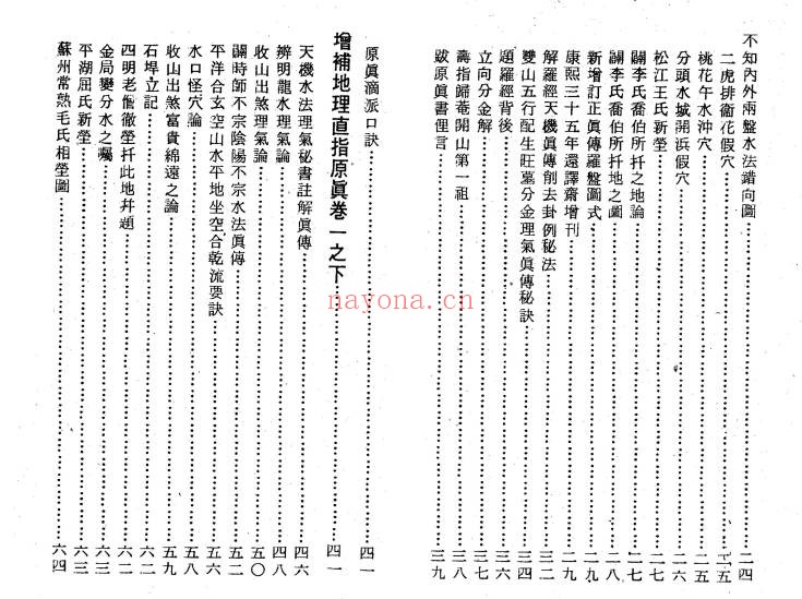 四明如玉澈莹地理直指原真467页PDF 风水地理秘本