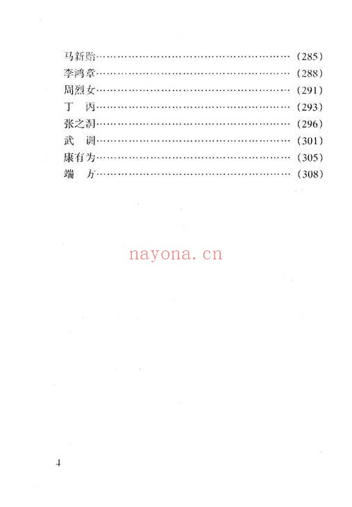 伟华居士四柱例题解322页PDF 八字案例教程