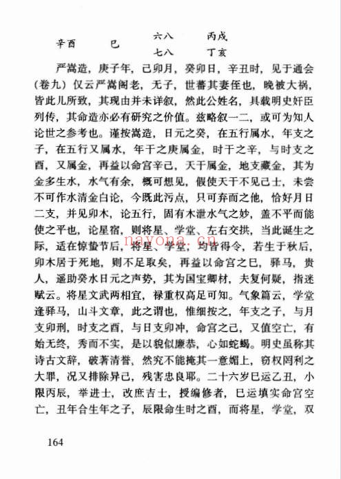 伟华居士四柱例题解322页PDF 八字案例教程