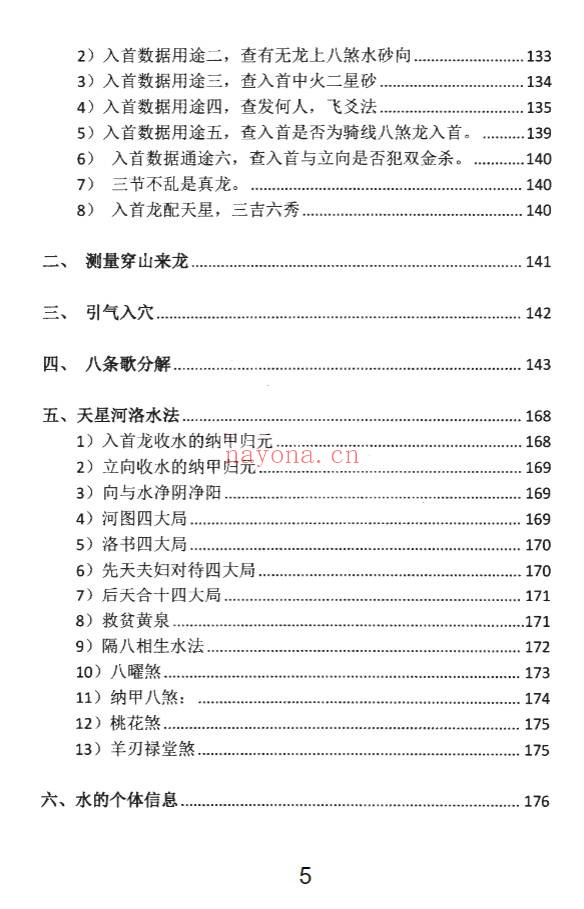 三合古法行山手册跑山手册江湖风水形峦亲传260页PDF