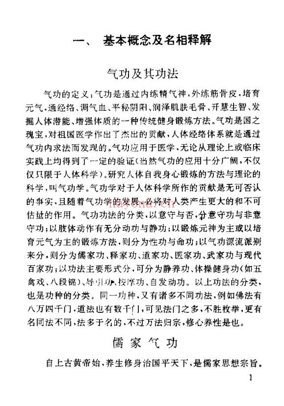 林树滋儒佛道三家气功精义175页PDF 气功教程