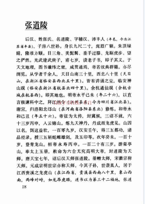 伟华居士四柱例题解322页PDF 八字案例教程