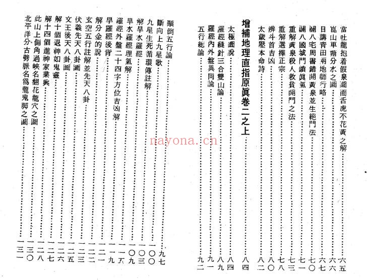 四明如玉澈莹地理直指原真467页PDF 风水地理秘本