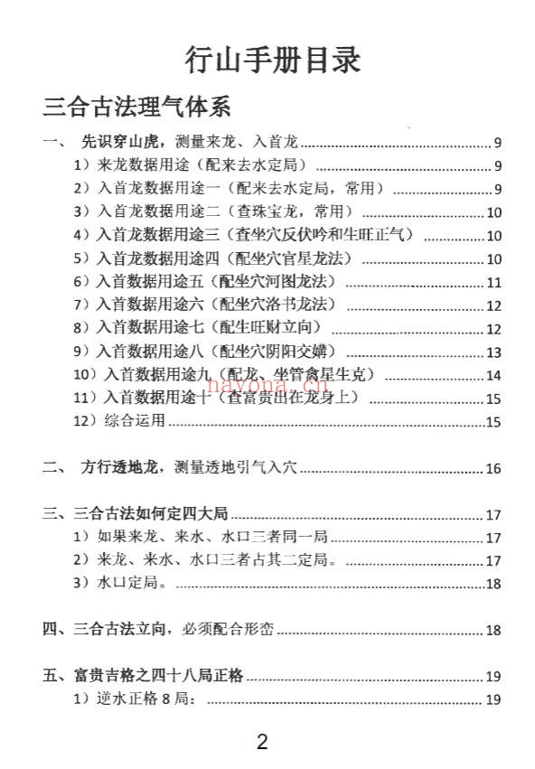 三合古法行山手册跑山手册江湖风水形峦亲传260页PDF