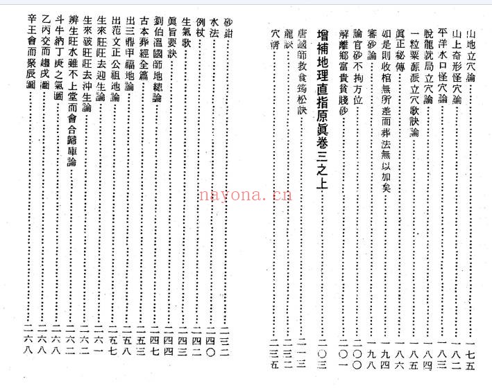 四明如玉澈莹地理直指原真467页PDF 风水地理秘本