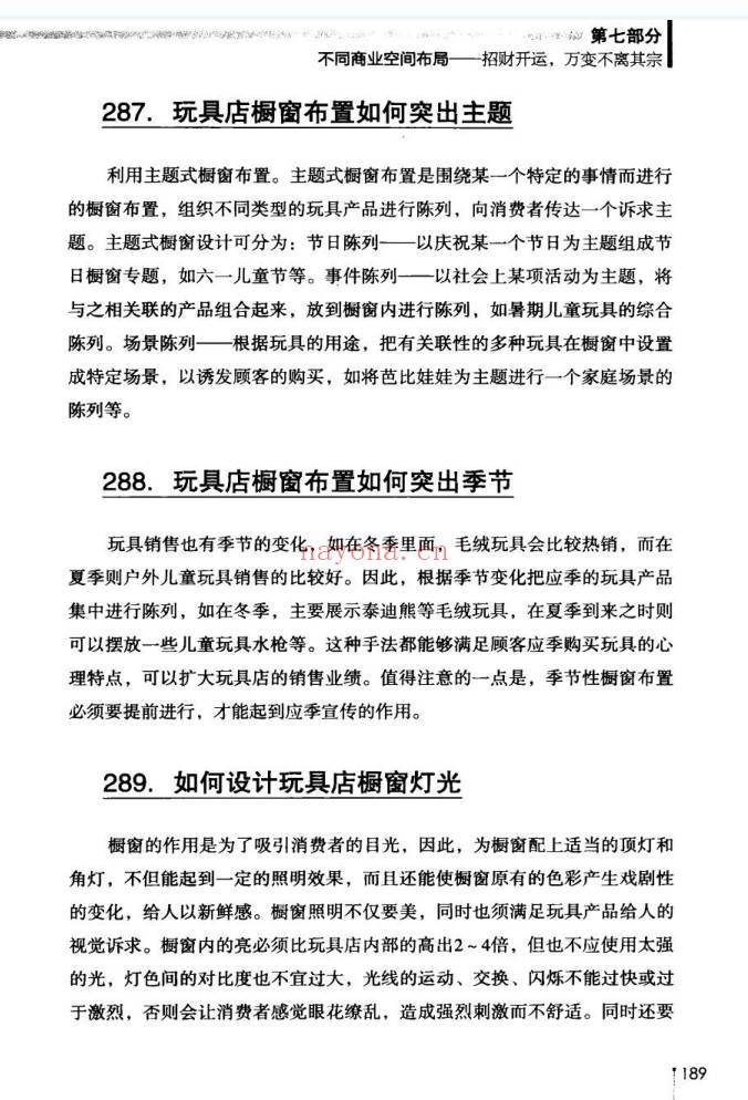 董易奇商业风水360问招财秘笈253页PDF 风水教程