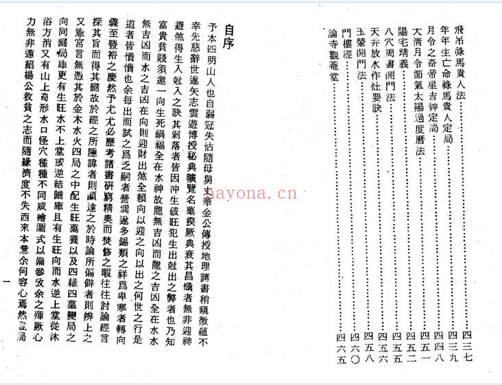 四明如玉澈莹地理直指原真467页PDF 风水地理秘本