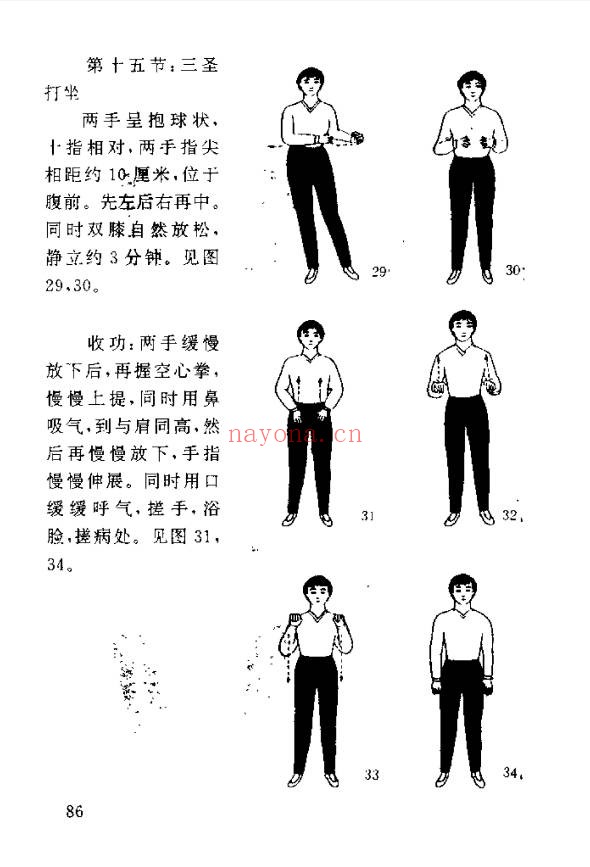 林树滋儒佛道三家气功精义175页PDF 气功教程