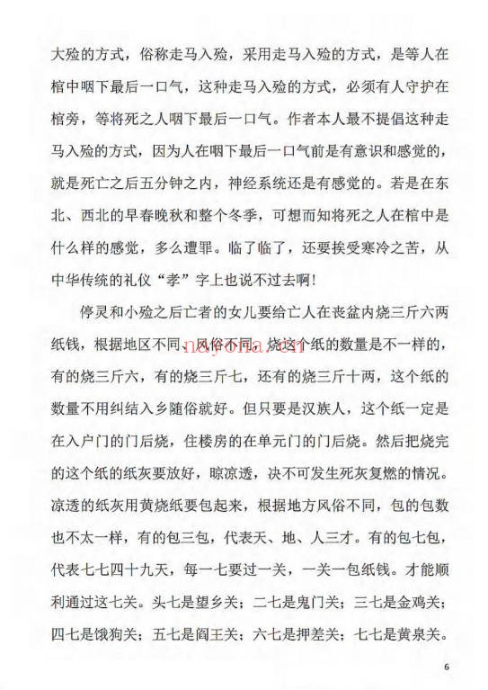 刘万平阴阳黑通书校正稿495页PDF 风水秘本