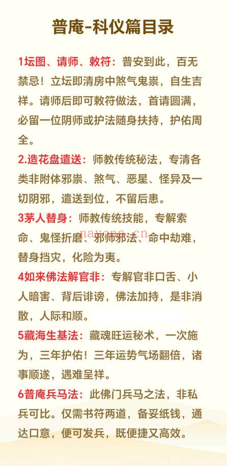 乘云普安科仪篇视频+文档 道教科仪教程