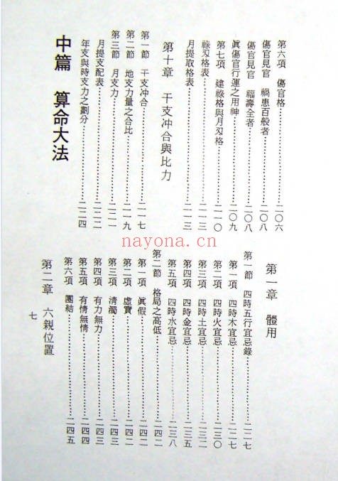 陈品宏预言命学真解488页PDF 八字命理秘本
