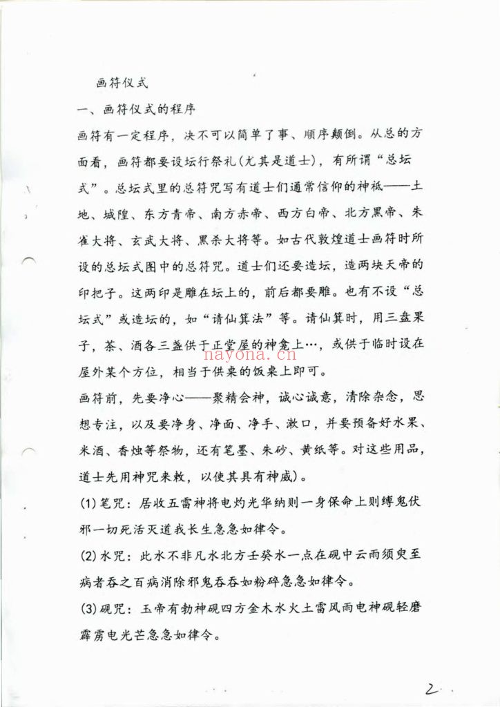 《龙虎山天师府符箓教材初中级班》+《天师府教材高级班》+《龙虎山天师府道法研究》10