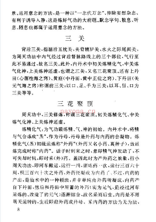 林树滋儒佛道三家气功精义175页PDF 气功教程
