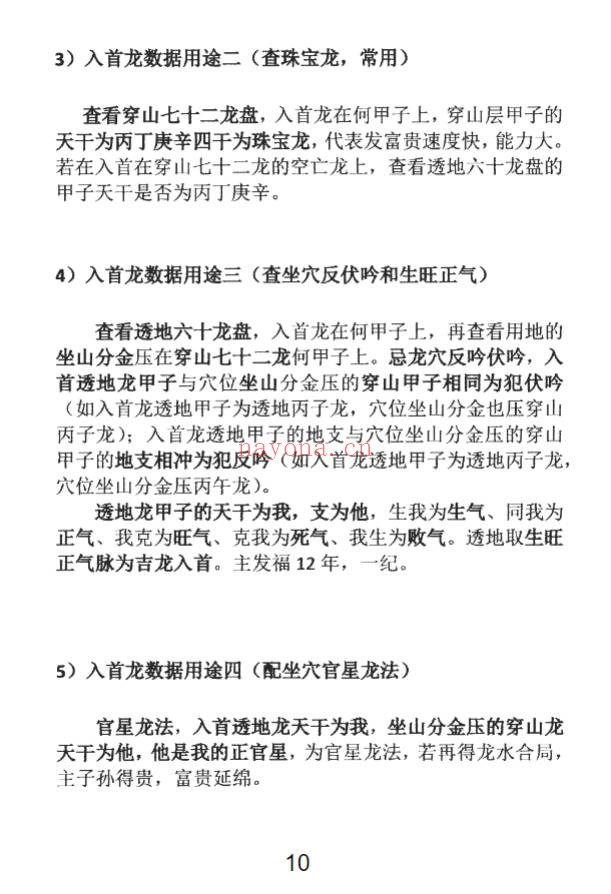 三合古法行山手册跑山手册江湖风水形峦亲传260页PDF