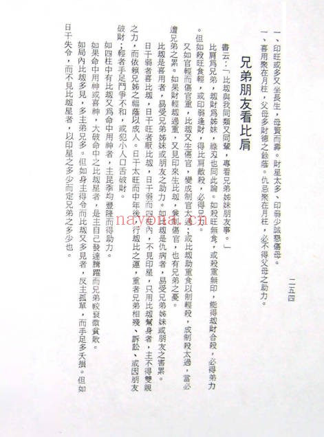 陈品宏预言命学真解488页PDF 八字命理秘本