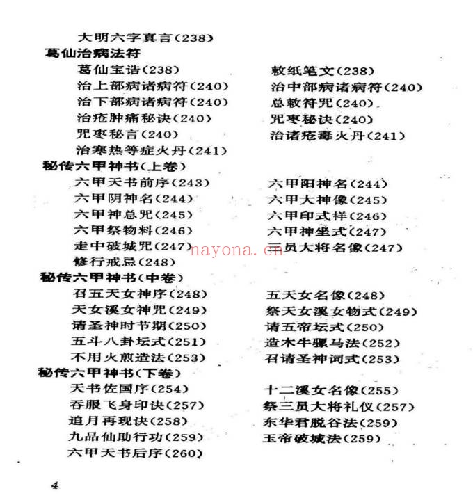 道家秘法万法归宗源集199页PDF 道法秘本