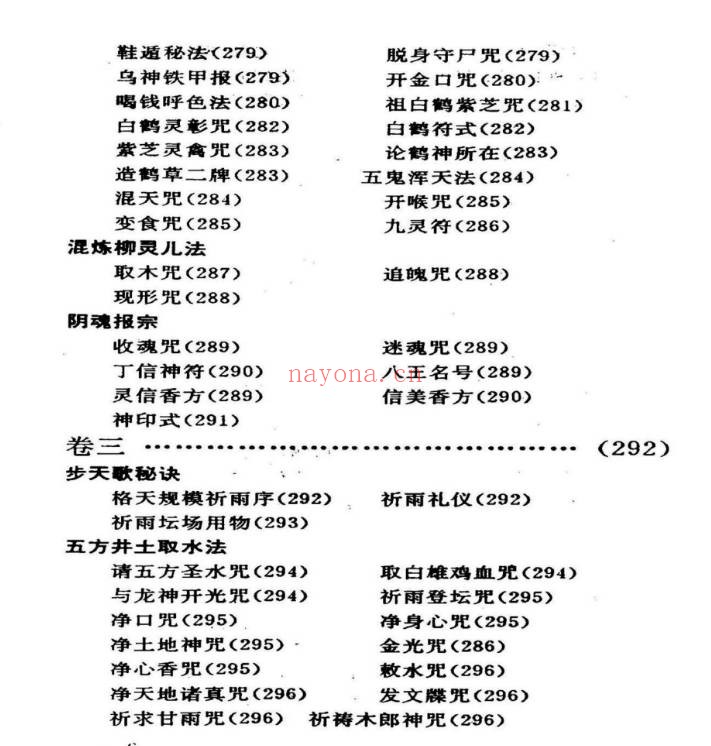 道家秘法万法归宗源集199页PDF 道法秘本