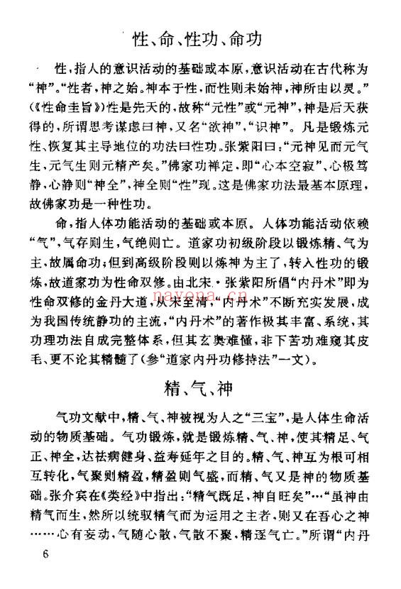林树滋儒佛道三家气功精义175页PDF 气功教程