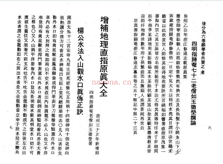 四明如玉澈莹地理直指原真467页PDF 风水地理秘本