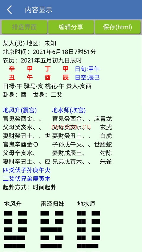 手机综合排盘（V1.87安卓版）手机必备工具 - 世有网-专业国学易学古籍资源库