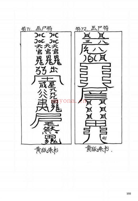 刘万平阴阳黑通书校正稿495页PDF 风水秘本