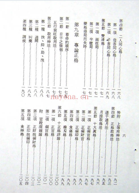 陈品宏预言命学真解488页PDF 八字命理秘本
