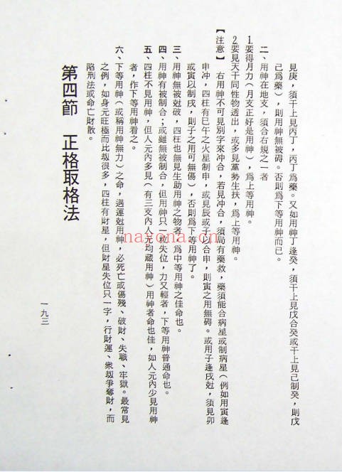 陈品宏预言命学真解488页PDF 八字命理秘本