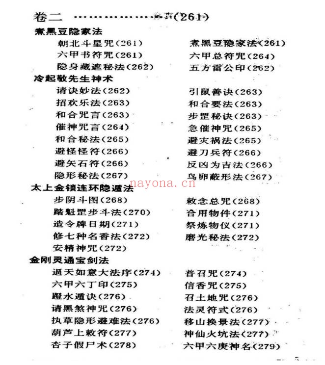 道家秘法万法归宗源集199页PDF 道法秘本