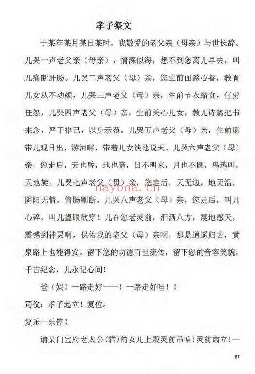 刘万平阴阳黑通书校正稿495页PDF 风水秘本