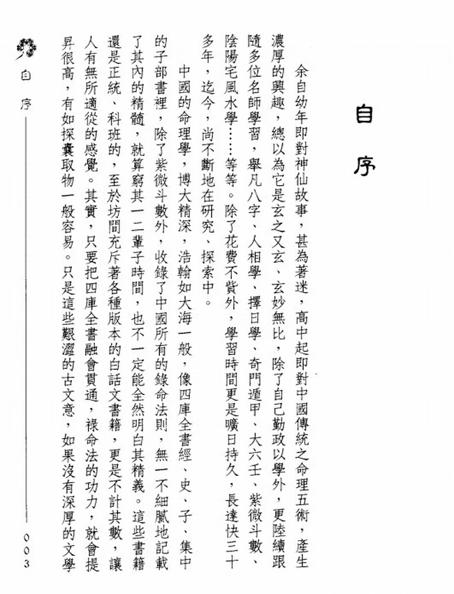 道家紫微斗数 林信铭插图