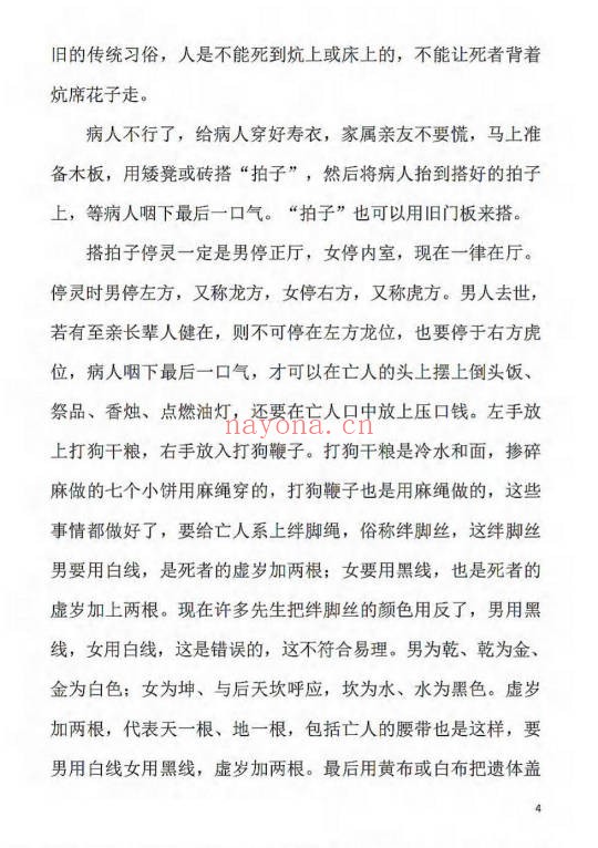 刘万平阴阳黑通书校正稿495页PDF 风水秘本