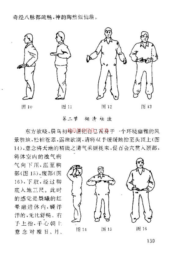 林树滋儒佛道三家气功精义175页PDF 气功教程
