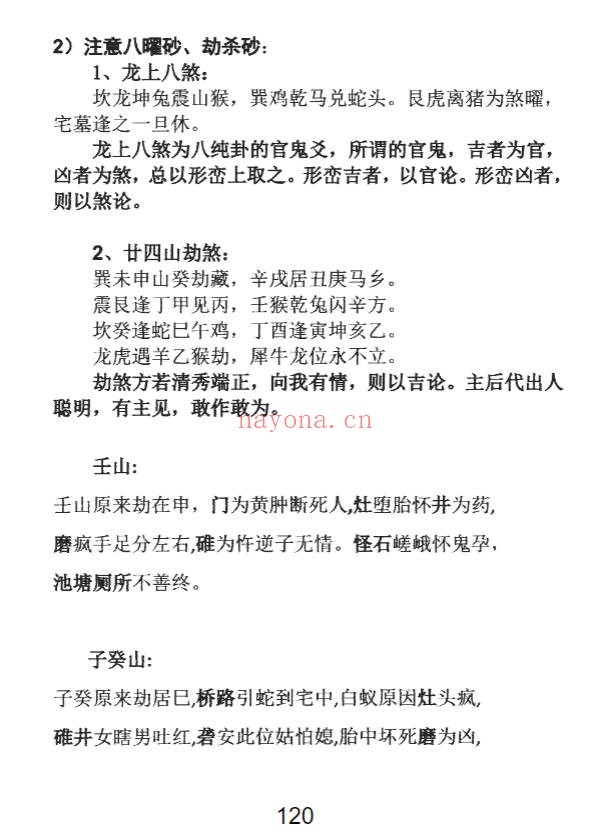 三合古法行山手册跑山手册江湖风水形峦亲传260页PDF