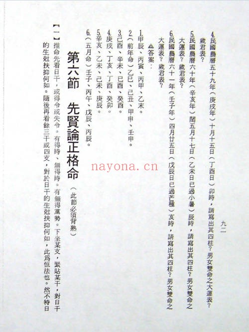 陈品宏预言命学真解488页PDF 八字命理秘本
