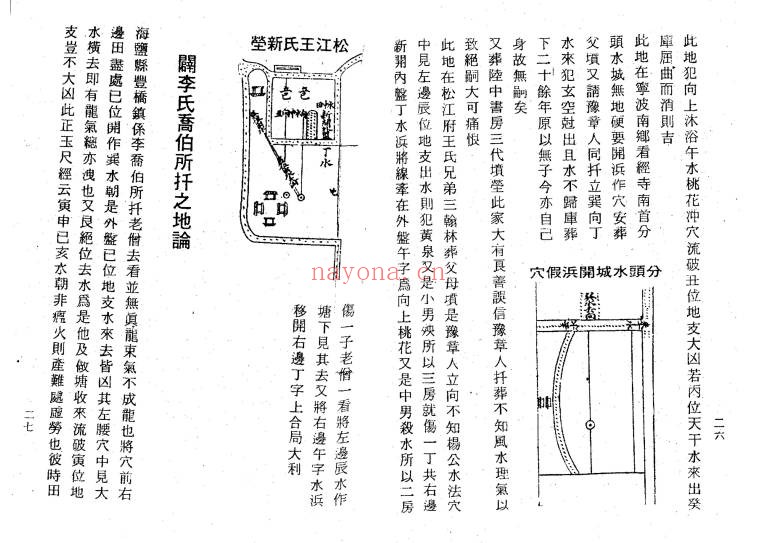 四明如玉澈莹地理直指原真467页PDF 风水地理秘本