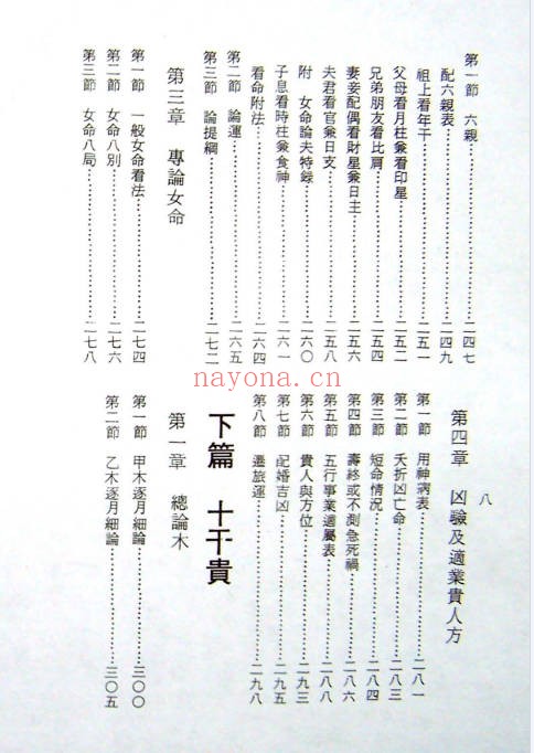陈品宏预言命学真解488页PDF 八字命理秘本