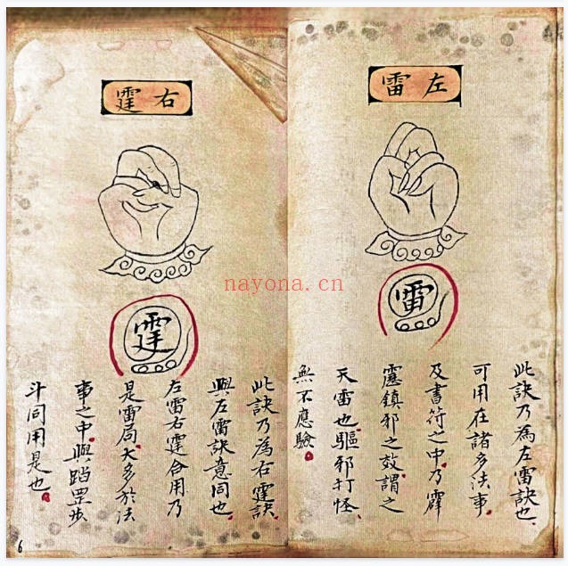 玄门七十二手诀正一天师秘传手诀43双面PDF