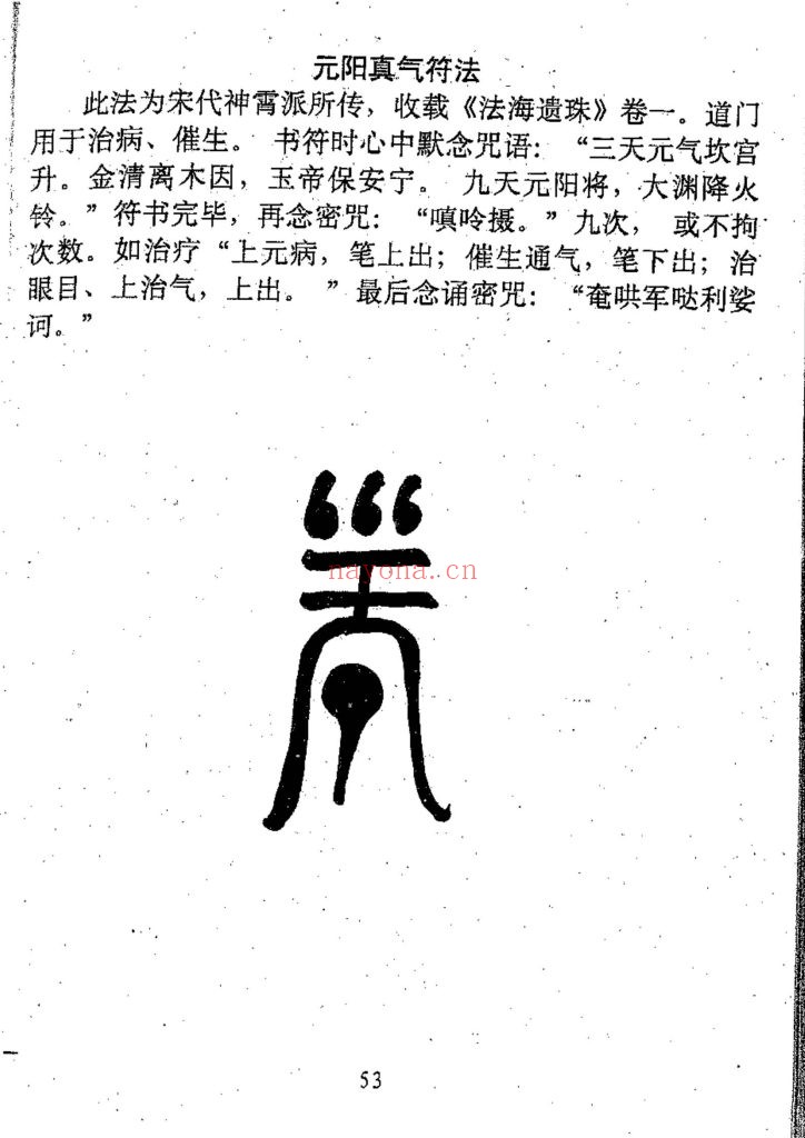《龙虎山天师府符箓教材初中级班》+《天师府教材高级班》+《龙虎山天师府道法研究》10
