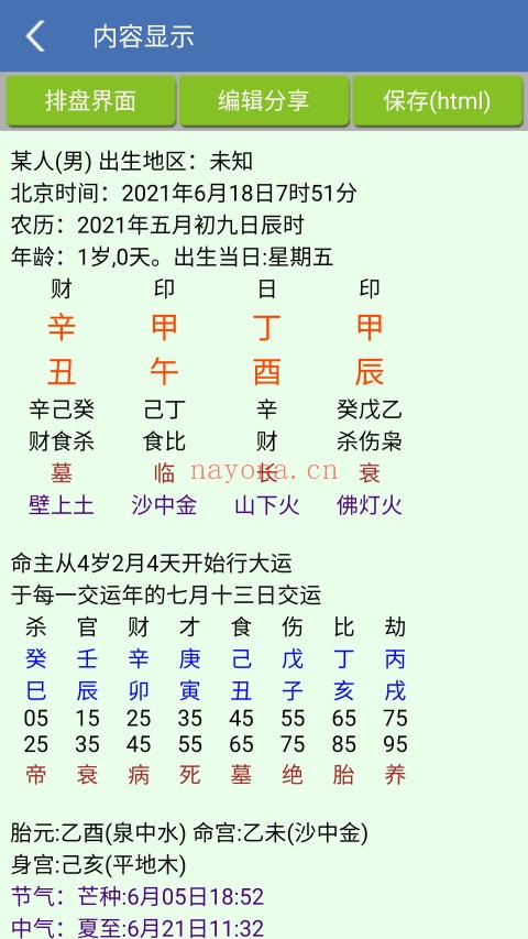 手机综合排盘（V1.87安卓版）手机必备工具 - 世有网-专业国学易学古籍资源库