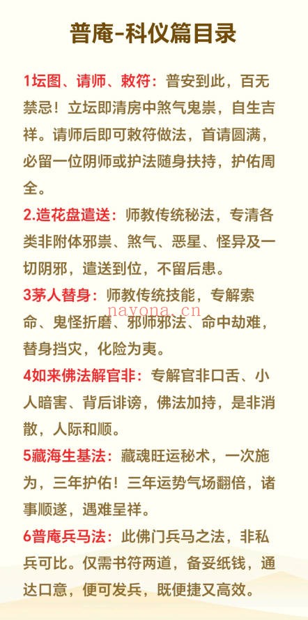 乘云普安科仪篇视频+文档 道教科仪教程