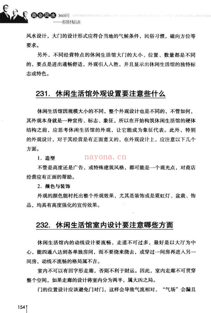 董易奇商业风水360问招财秘笈253页PDF 风水教程